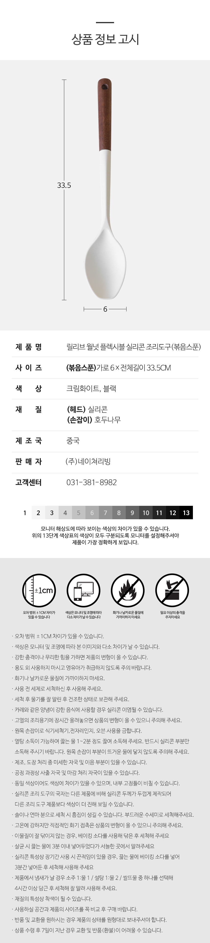 릴리브 월넛 플렉시블 실리콘 조리도구(볶음스푼) 상세 이미지 22