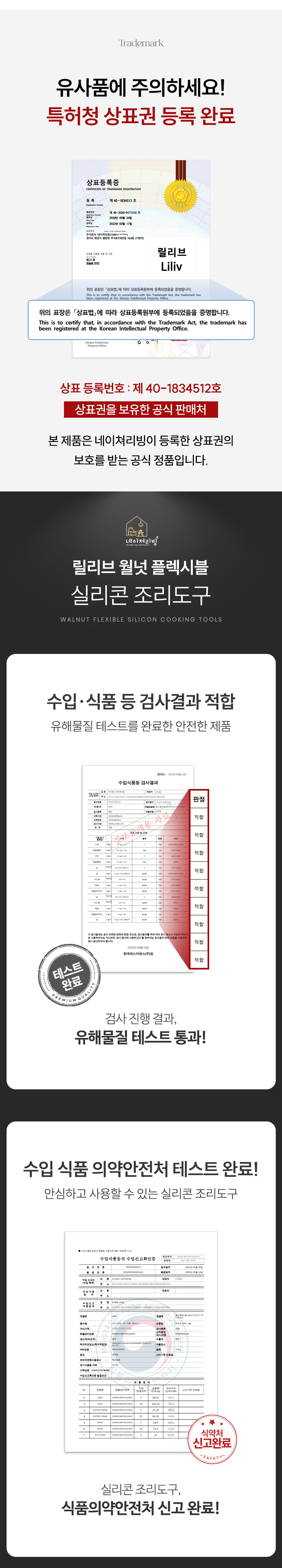 릴리브 월넛 플렉시블 실리콘 조리도구(볶음스푼) 상세 이미지 6