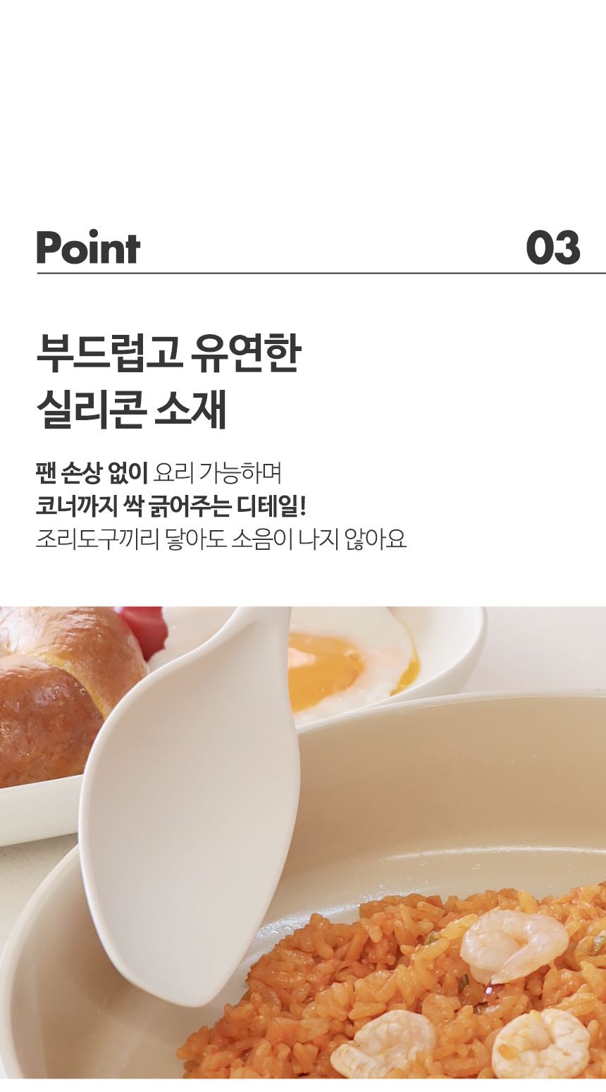 릴리브 월넛 플렉시블 실리콘 조리도구(볶음스푼) 상세 이미지 16