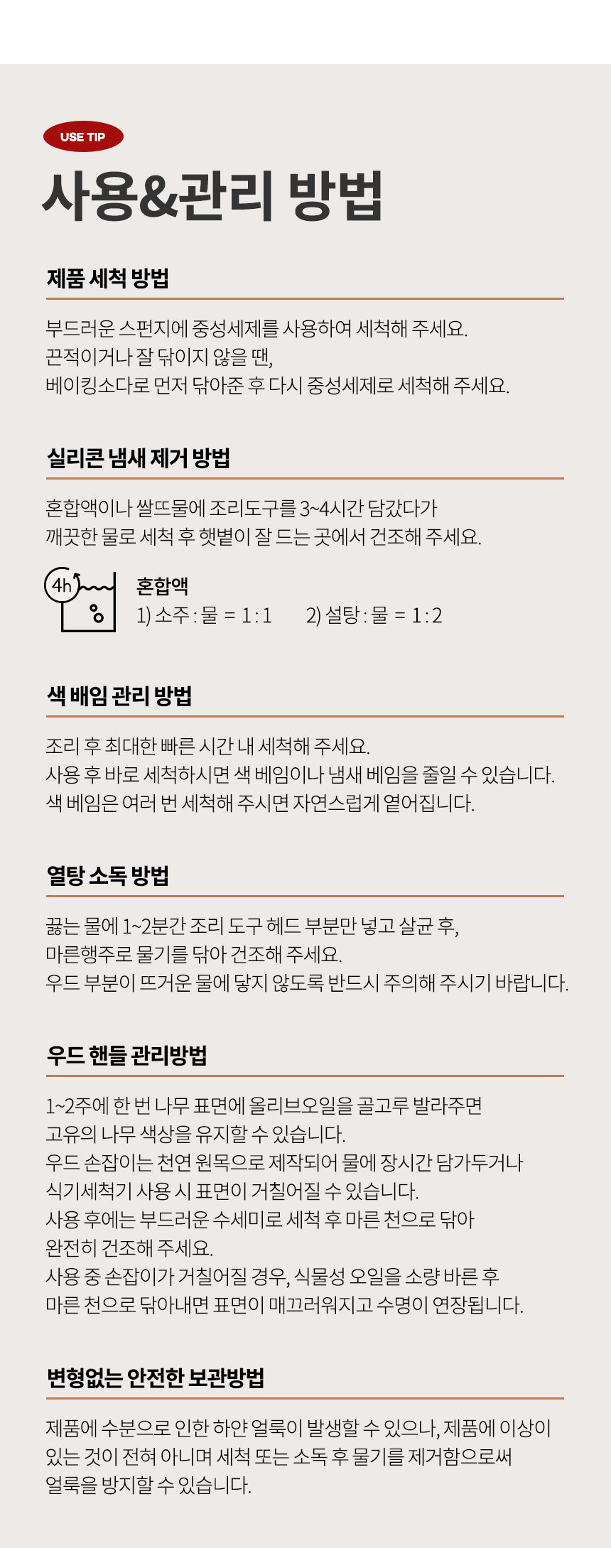 릴리브 월넛 플렉시블 실리콘 조리도구(볶음스푼) 상세 이미지 20