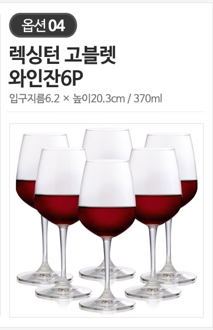 오션글라스 고급스럽고 세련된 버건디/보르도/샴페인 크리스탈 와인잔 24종 상세 이미지 7