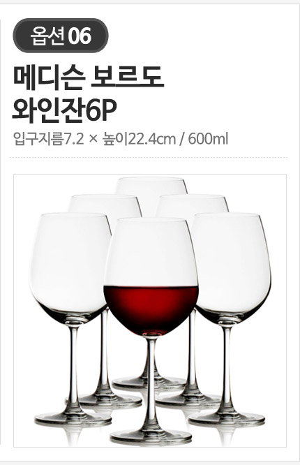 오션글라스 고급스럽고 세련된 버건디/보르도/샴페인 크리스탈 와인잔 24종 상세 이미지 9