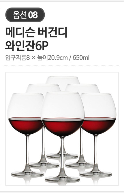 오션글라스 고급스럽고 세련된 버건디/보르도/샴페인 크리스탈 와인잔 24종 상세 이미지 11