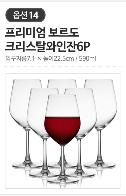 오션글라스 고급스럽고 세련된 버건디/보르도/샴페인 크리스탈 와인잔 24종 상세 이미지 17