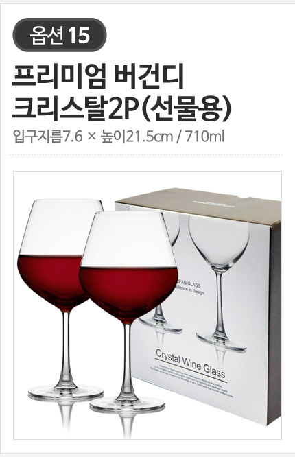 오션글라스 고급스럽고 세련된 버건디/보르도/샴페인 크리스탈 와인잔 24종 상세 이미지 18