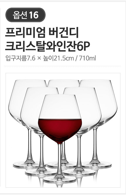 오션글라스 고급스럽고 세련된 버건디/보르도/샴페인 크리스탈 와인잔 24종 상세 이미지 19