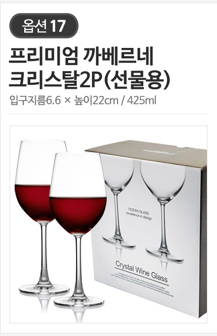 오션글라스 고급스럽고 세련된 버건디/보르도/샴페인 크리스탈 와인잔 24종 상세 이미지 20