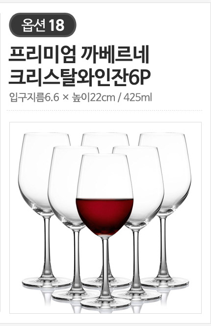 오션글라스 고급스럽고 세련된 버건디/보르도/샴페인 크리스탈 와인잔 24종 상세 이미지 21