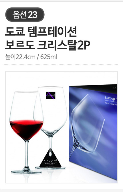 오션글라스 고급스럽고 세련된 버건디/보르도/샴페인 크리스탈 와인잔 24종 상세 이미지 26