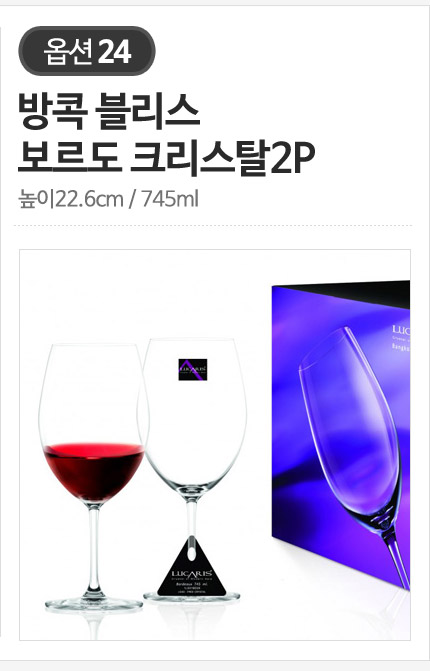 오션글라스 고급스럽고 세련된 버건디/보르도/샴페인 크리스탈 와인잔 24종 상세 이미지 27