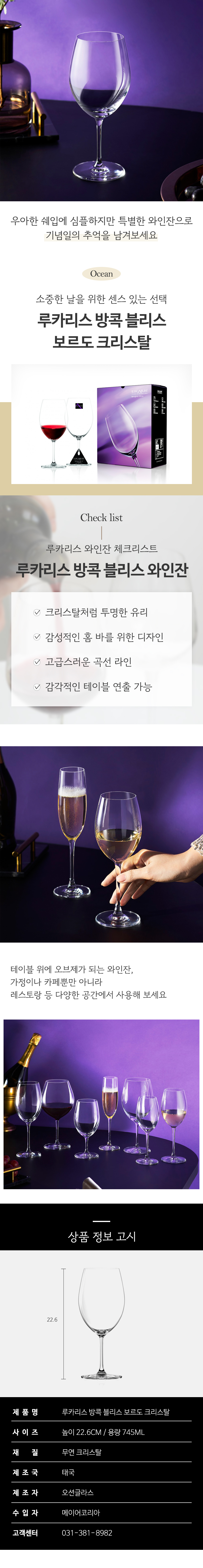 오션글라스 고급스럽고 세련된 버건디/보르도/샴페인 크리스탈 와인잔 24종 상세 이미지 202