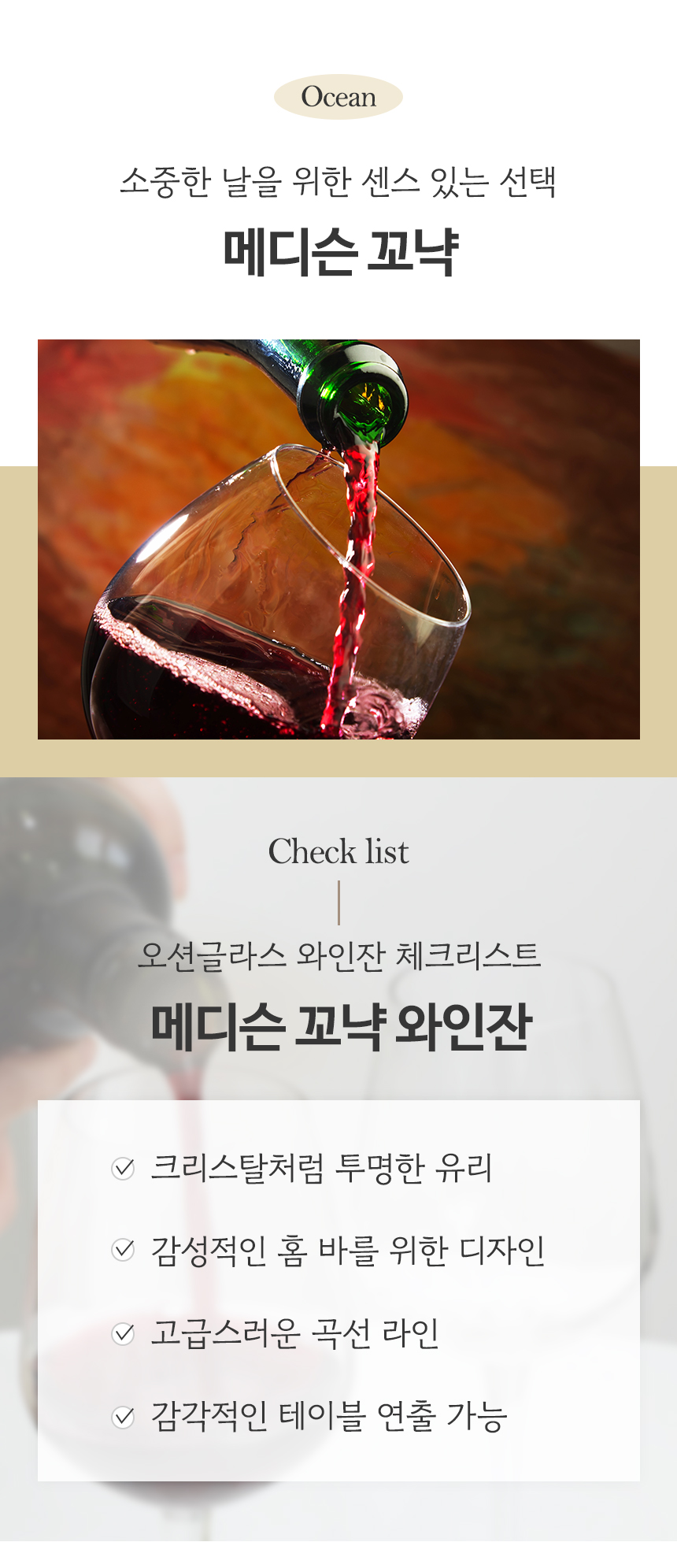 오션글라스 고급스럽고 세련된 버건디/보르도/샴페인 크리스탈 와인잔 24종 상세 이미지 107