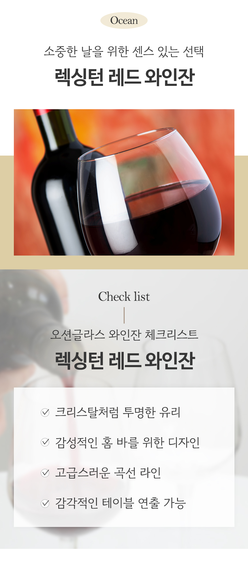 오션글라스 고급스럽고 세련된 버건디/보르도/샴페인 크리스탈 와인잔 24종 상세 이미지 31