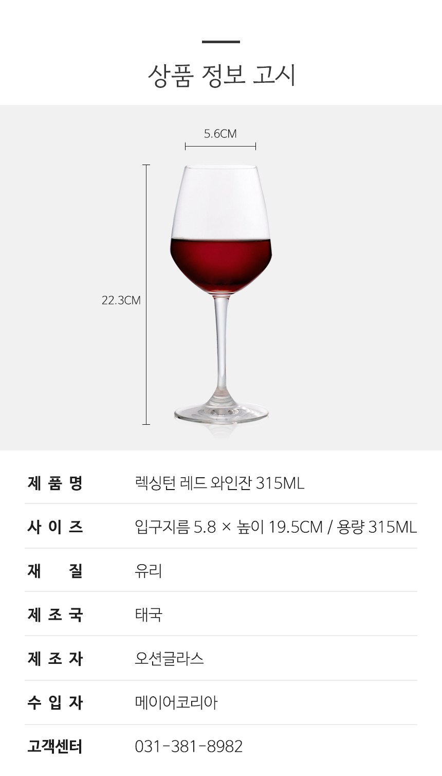 오션글라스 고급스럽고 세련된 버건디/보르도/샴페인 크리스탈 와인잔 24종 상세 이미지 43