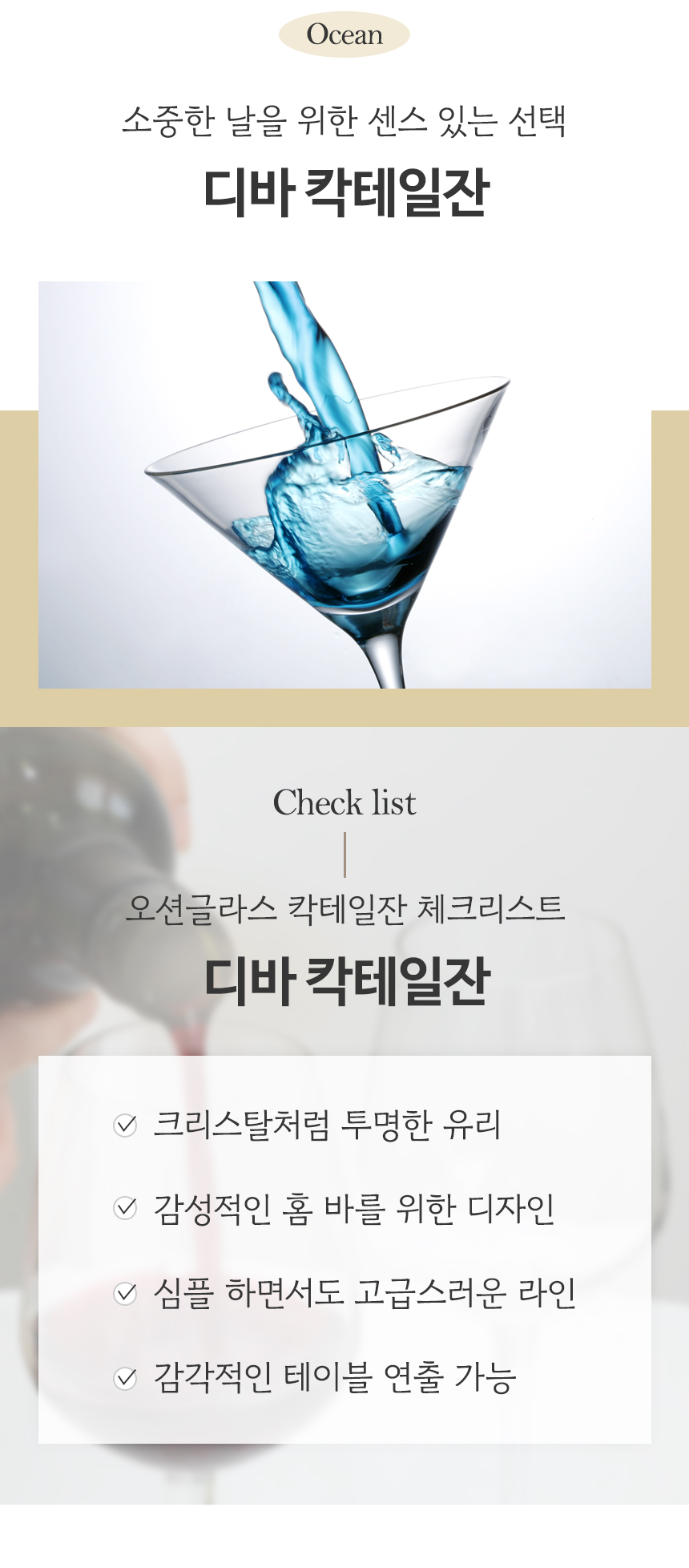 오션글라스 고급스럽고 세련된 버건디/보르도/샴페인 크리스탈 와인잔 24종 상세 이미지 95